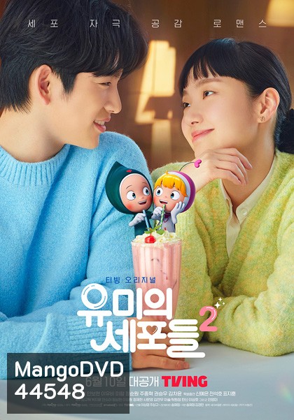 Yumis Cells Season 2 (2022) 14 ตอนจบ