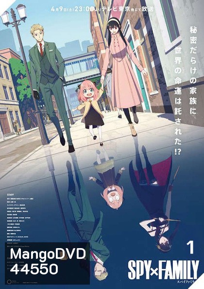 Spy x Family Part 1 (2022) ภาค 1 (12 ตอนจบ)