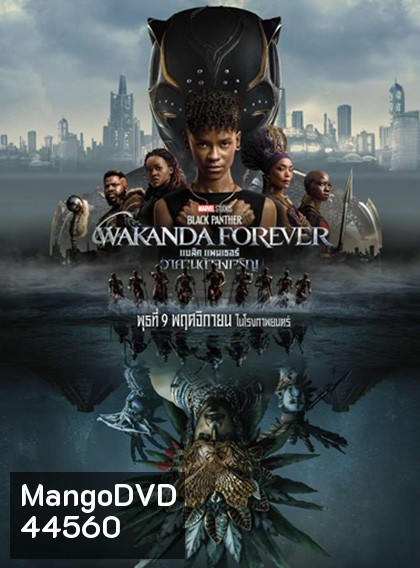 Black Panther Wakanda Forever (2022) แบล็ค แพนเธอร์ วาคานด้าจงเจริญ