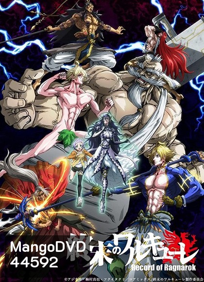 Record of Ragnarok มหาศึกคนชนเทพ ปี 1 (12 ตอน)