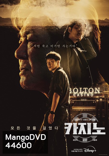 Big Bet (2022) 8 ตอนจบ