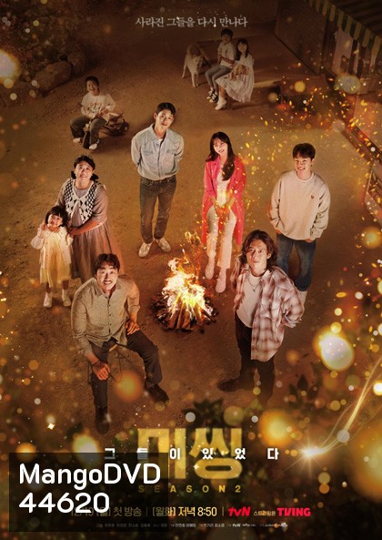 Missing: The Other Side Season 2 (14 ตอนจบ)