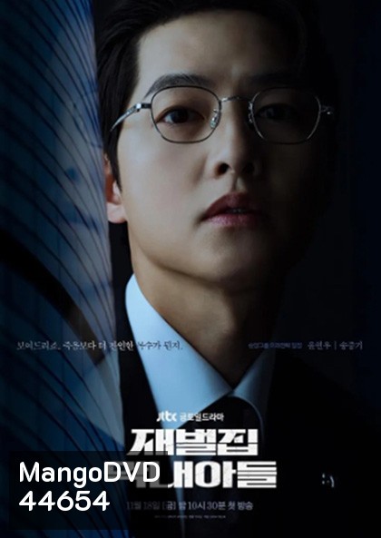กลับชาติ ฆาตแค้น (2022) Reborn Rich (16 ตอนจบ)