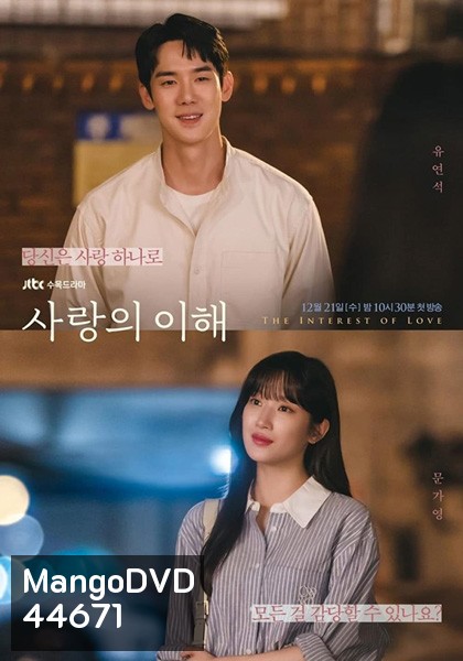 The Interest of Love (2022) เมื่อเราเข้าใจรัก