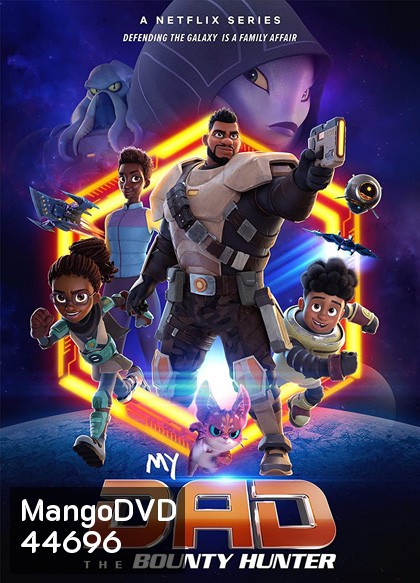 My Dad the Bounty Hunter Season 1 (2023) คุณพ่อฉันเป็นนักล่าค่าหัว ปี 1 (10 ตอนจบ)