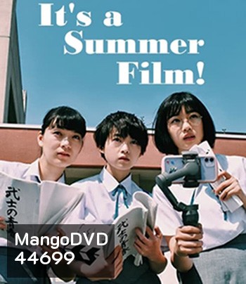Its a Summer Film! (2020) (เกือบจะไม่ได้) ฉายแล้วหน้าร้อนนี้!
