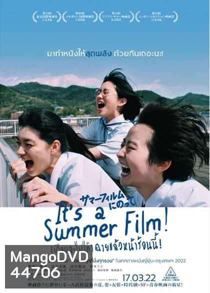 Its a Summer Film! (2020) (เกือบจะไม่ได้) ฉายแล้วหน้าร้อนนี้!