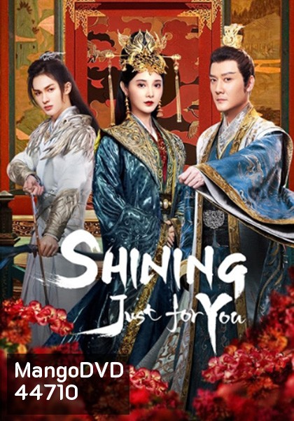 Shining Just For You ดาราจักรเจิดจรัส (ธารดาราจรัสแสง) 25 ตอนจบ