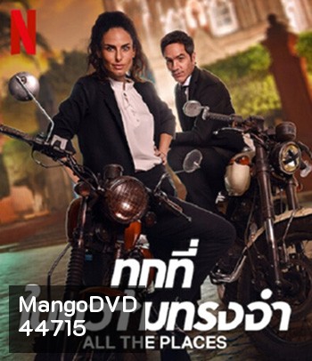 All The Places (2023) ทุกที่ในความทรงจำ