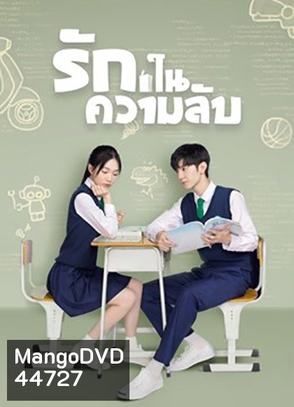 Our Secret (2021) รักในความลับ (24ตอน+SP จบ)