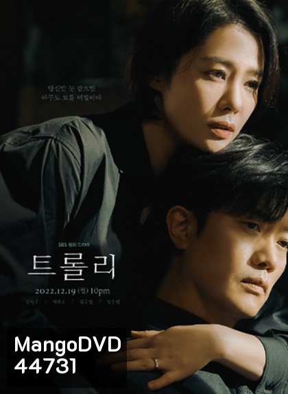 Trolley (2022) 트 롤 리 16 ตอนจบ