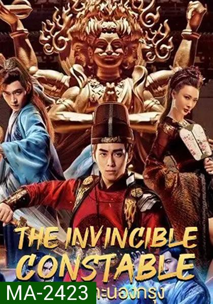 The Invincible Constable (2022) ห้าหนูคะนองกรุง