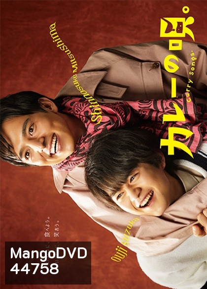 Kare No uta (2020) เพลงรักแกงกะหรี่ (12 ตอนจบ)