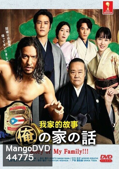 Story of My Family!!! (2021) เรื่องราวของครอบครัวผม (10 ตอนจบ)