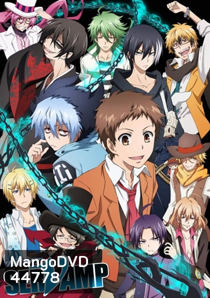 Servamp เซอร์แวมพ์ สงครามล่าแวมไพร์ (12 ตอนจบ)