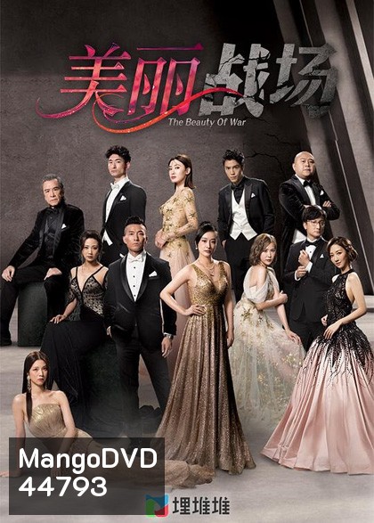 สงครามมายา The Beauty of War (2022) 20 ตอนจบ