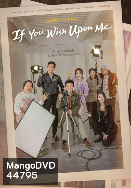 พรสุดท้าย จากฉันถึงเธอ (2022) If You Wish Upon Me (16 ตอนจบ)
