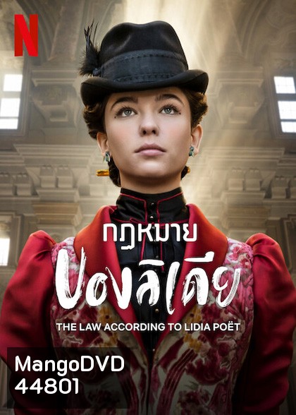 The Law According to Lidia Poët (2023) กฎหมายของลิเดีย (6 ตอน)