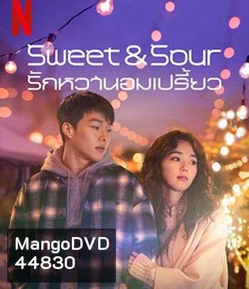 Sweet & Sour (2021) รักหวานอมเปรี้ยว