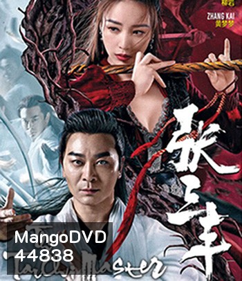 Tai Chi Master (2022) ปรมาจารย์จางซานเฟิง