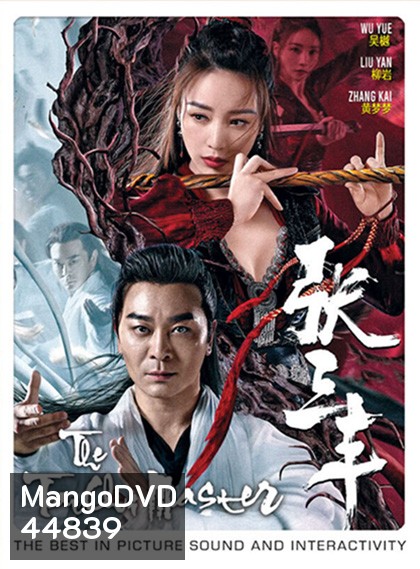 Tai Chi Master (2022) ปรมาจารย์จางซานเฟิง