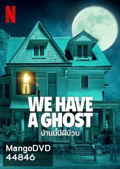We Have a Ghost (2023) บ้านนี้มีผีป่วน