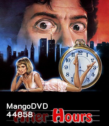 After Hours (1985) ตำนานเพี้ยน 25 น