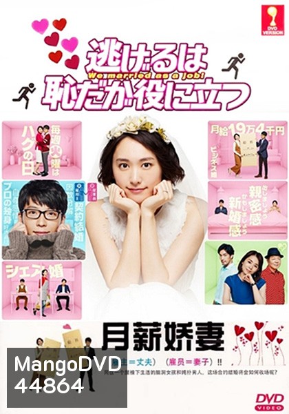 The Full-Time Wife Escapist (2016) ฉันแต่งงานเป็นอาชีพ (11ตอนจบ+พิเศษ)