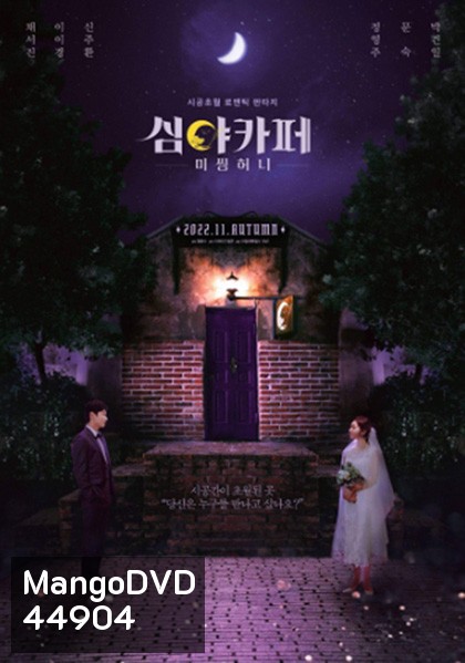 Cafe Midnight (2022)