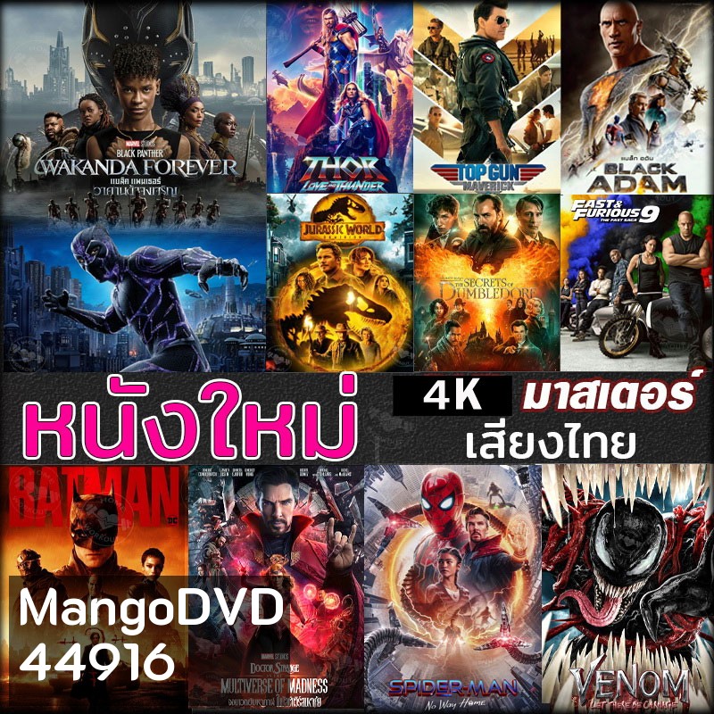 4K หนังใหม่ แอคชั่น หนัง4K ภาพยนตร์ 2023