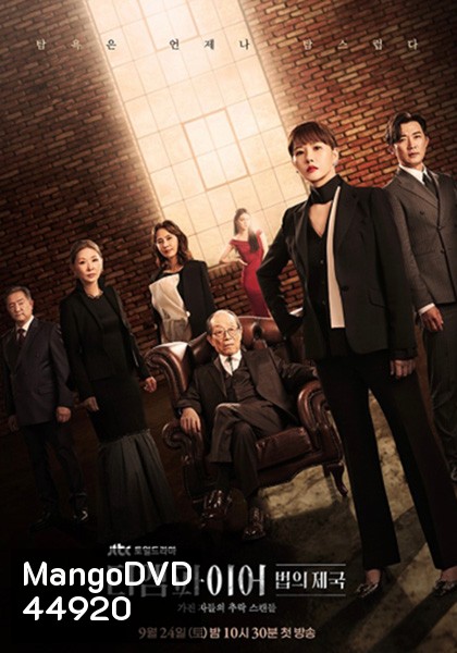 The Empire (2022) อาณาจักรนักกฎหมาย (16 ตอนจบ)