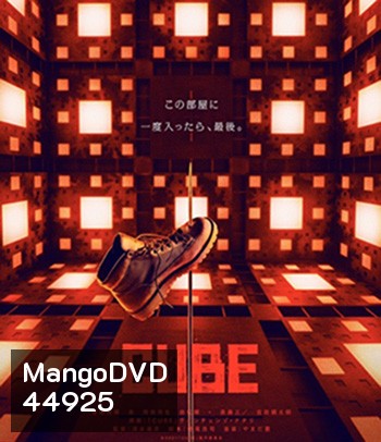 Cube (2021) กล่องเกมมรณะ