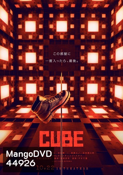Cube (2021) กล่องเกมมรณะ