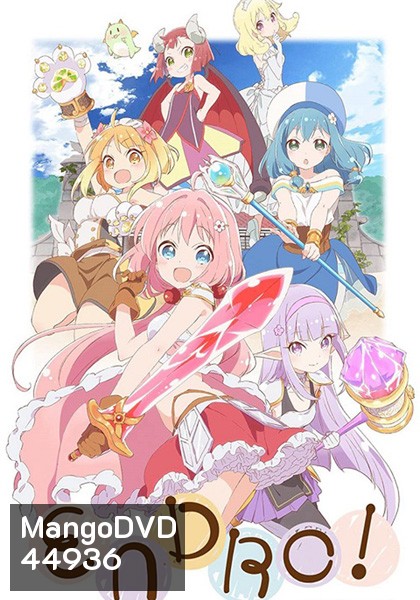Endro~! เหล่าผู้กล้าปะทะจอมมารโลลิ (12 ตอนจบ)