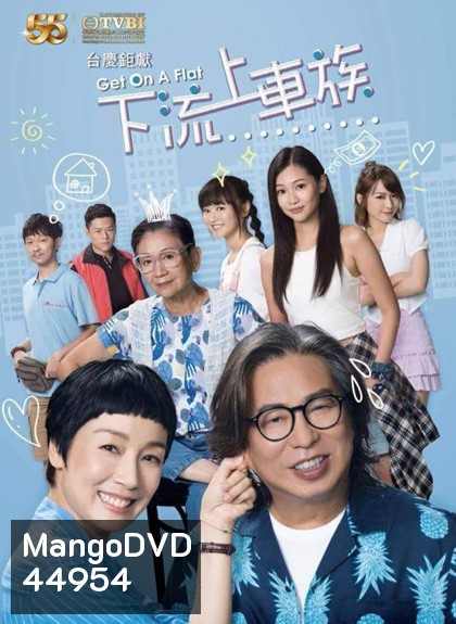 Get on a Flat ครอบครัวป่วน ก๊วนอลเวง (2022) 20 ตอนจบ