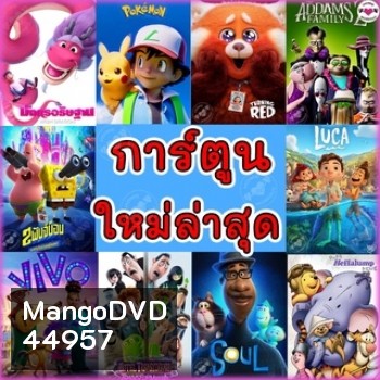 4K การ์ตูน ใหม่ล่าสุด 2023