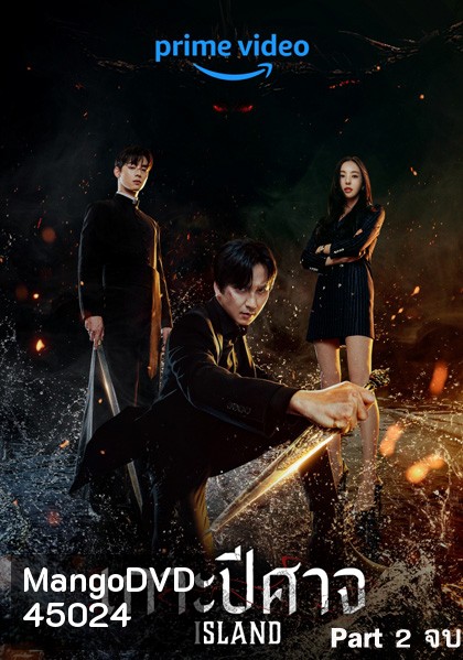 Island (2022) เกาะปีศาจ Part.2 (ตอนที่ 7-12 จบ)