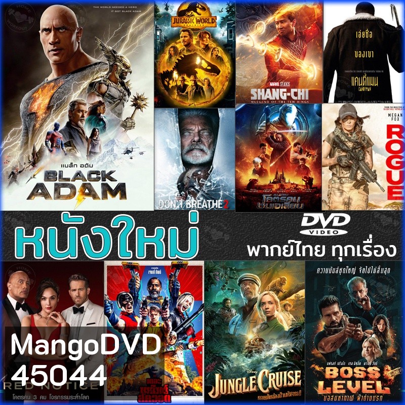 DVD หนังใหม่ แอคชั่น 2022 ดีวีดี (พากย์ไทย/อังกฤษ/มีซับไทย)