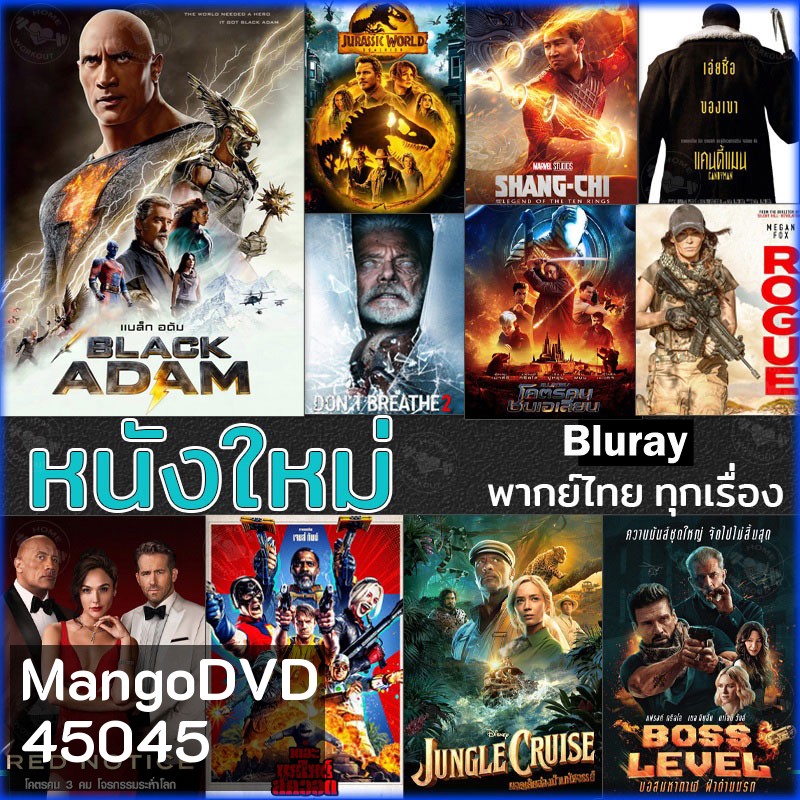 Bluray หนังใหม่ แอคชั่น 2022 บลูเรย์ (พากย์ไทย/อังกฤษ/มีซับไทย)
