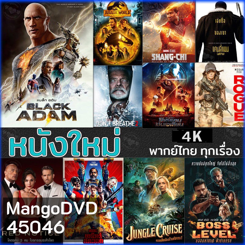 4K หนังใหม่ แอคชั่น 2022 4K (พากย์ไทย/อังกฤษ/มีซับไทย)
