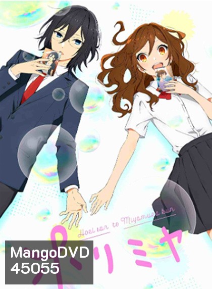 Horimiya (2021) โฮริมิยะ สาวมั่นกับนายมืดมน (13 ตอน)