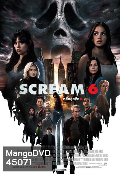 (ZOOM ชัด)..Scream 6 (2023) หวีดสุดขีด 6