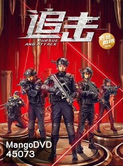 Pursuit (2023) ปฏิบัติการล่าระห่ำ