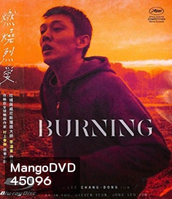 Burning (2018) มือเพลิง