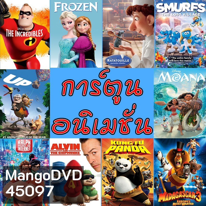 Bluray การ์ตูน ผจญภัยสุดหรรษา บลูเรย์ (พากย์ไทย/อังกฤษ มีซับไทย)