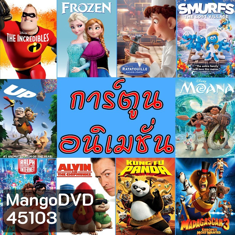 4K การ์ตูน ผจญภัยสุดหรรษา 4K (พากย์ไทย/อังกฤษ มีซับไทย)