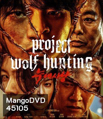 Project Wolf Hunting (2022) เรือคลั่งเกมล่าเดนมนุษย์