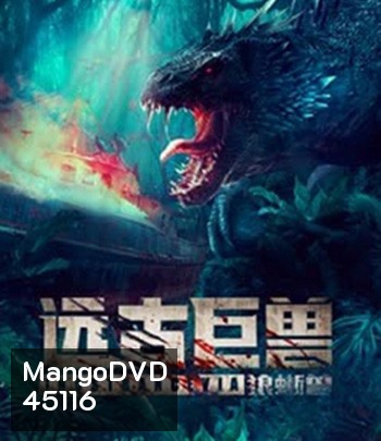 Ancient Beast Inostrancevia (2023) ผจญภัยเกาะลับ สัตว์ดึกดำบรรพ์