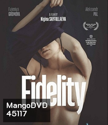 Fidelity (2019) เลน่า มโนนัก รักติดหล่ม