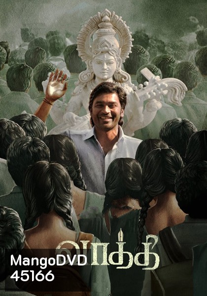 Vaathi (2023) ครู